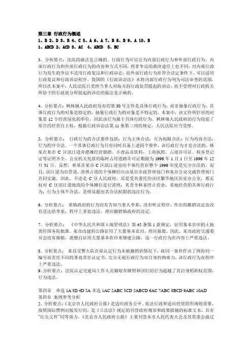 第五章具体行政行为 练习与案例