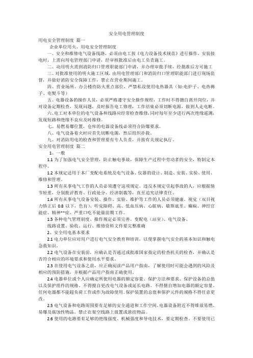 安全用电管理制度