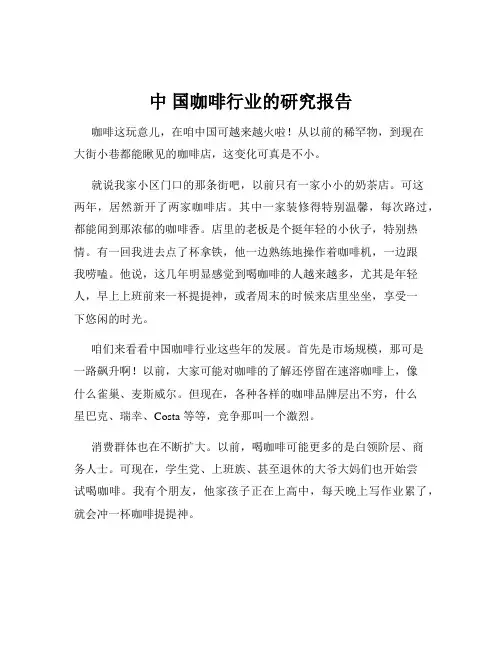 中 国咖啡行业的研究报告