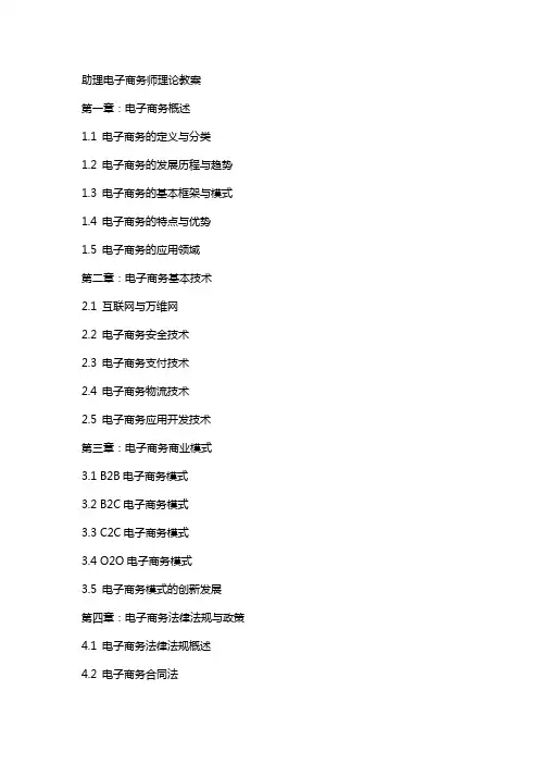 助理电子商务师理论教案