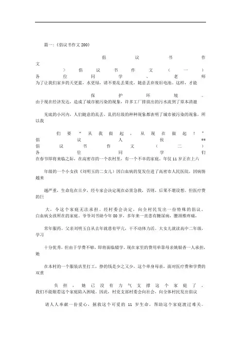 倡议书200范文