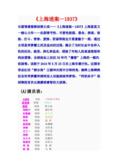 {上海迷案--1937}