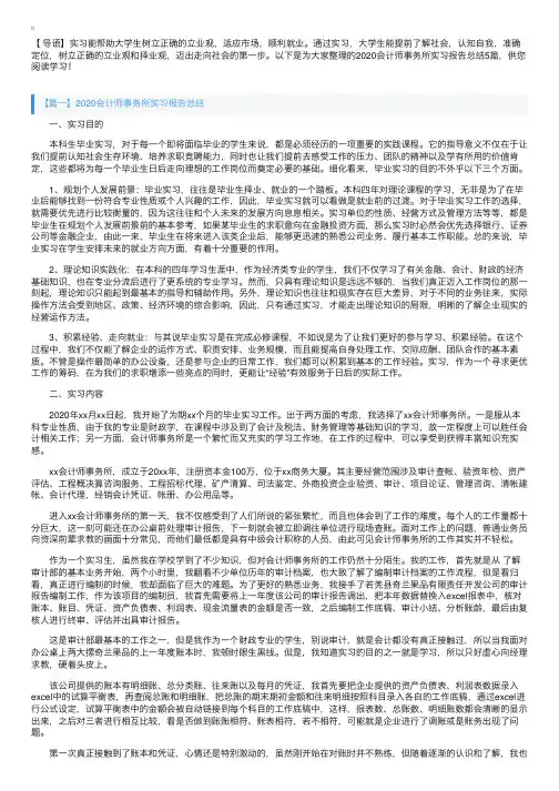 2020会计师事务所实习报告总结5篇