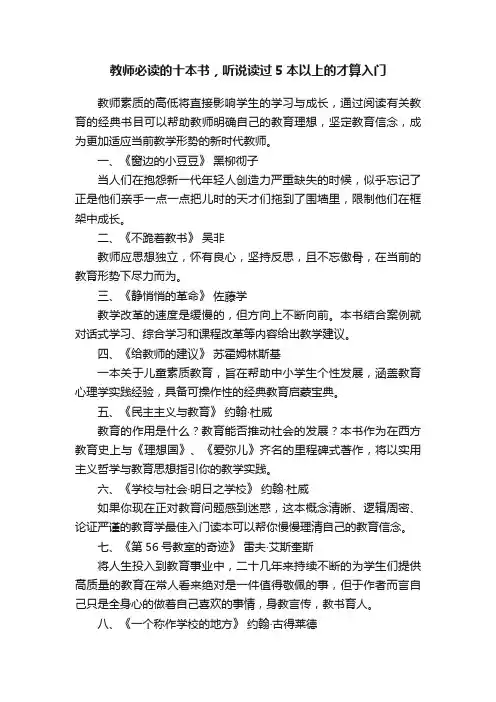 教师必读的十本书，听说读过5本以上的才算入门