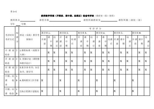 期中教学检查表