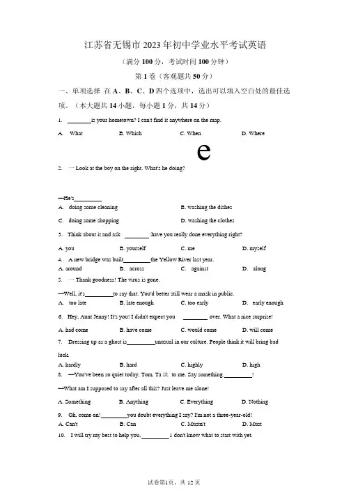 2023年江苏无锡中考英语卷试题真题及答案详解(含作文范文)