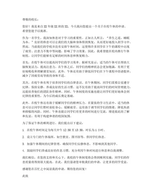 在校午休申请书模板