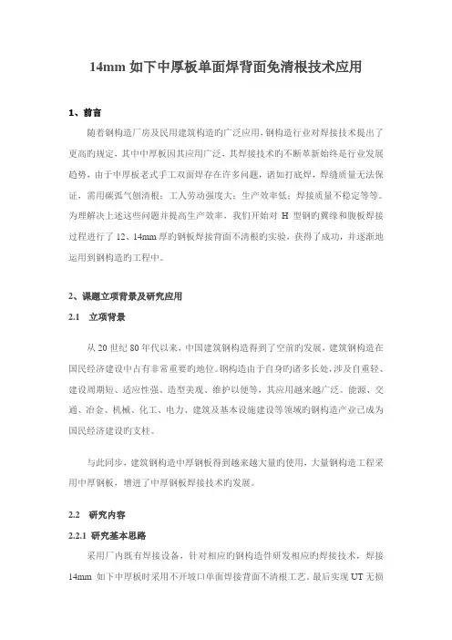 mm以下中厚板单面焊反面免清根标准工艺总结