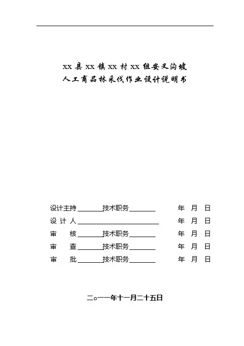 人工商品林采伐作业设计