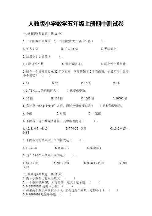 人教版小学数学五年级上册期中测试卷及参考答案(综合卷)