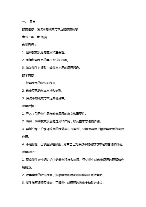 课改中的成效与不足的教案反思