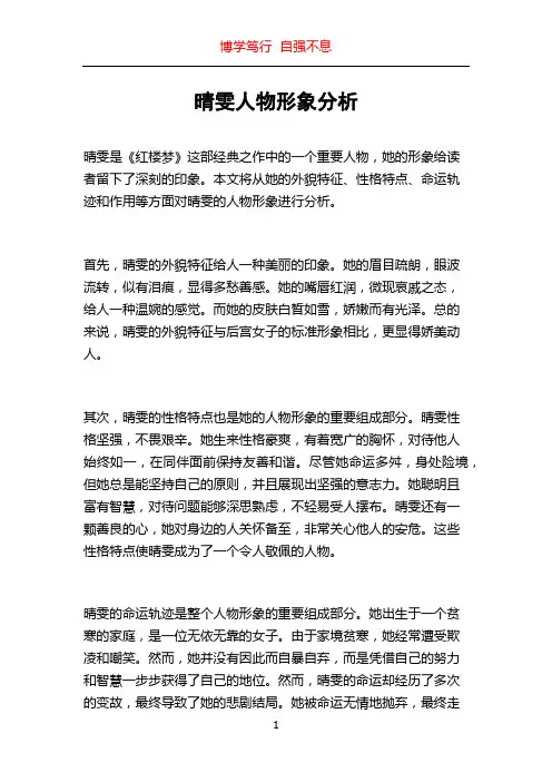 晴雯人物形象分析