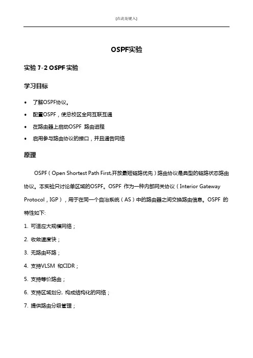 OSPF实验指导书