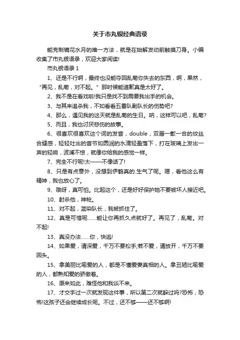 关于市丸银经典语录