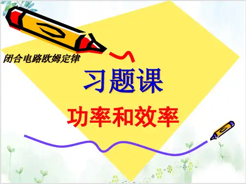 [人教版]《功率》ppt课件1