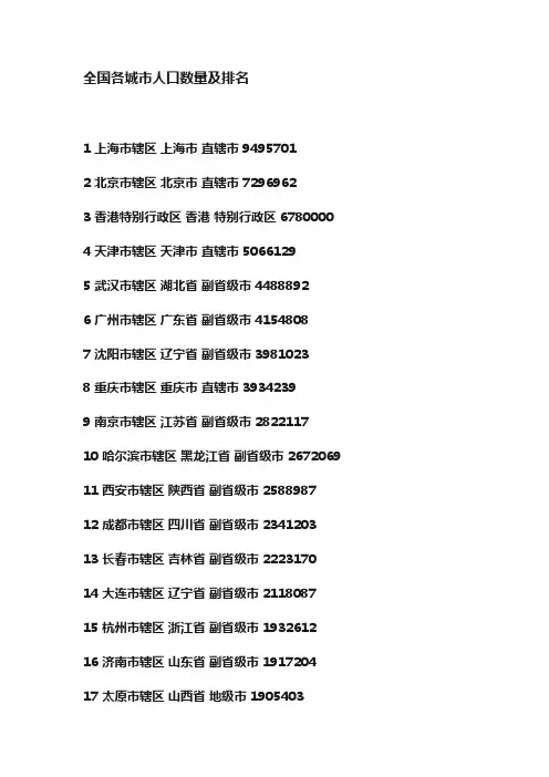 全国各城市人口数量及排名