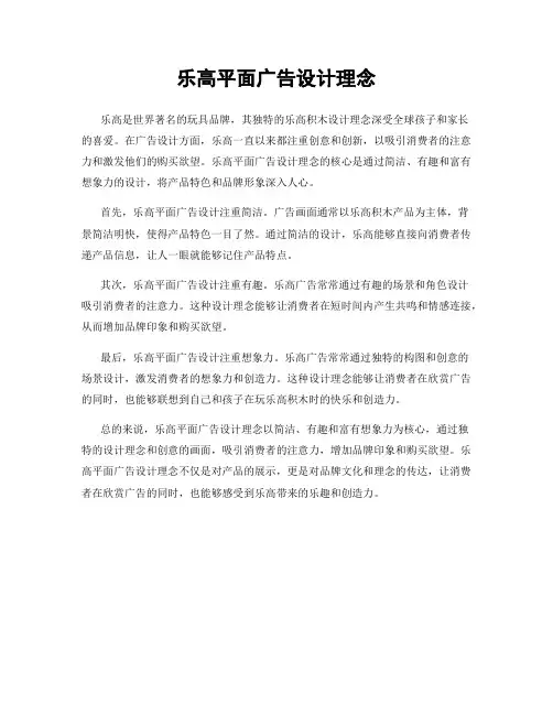 乐高平面广告设计理念