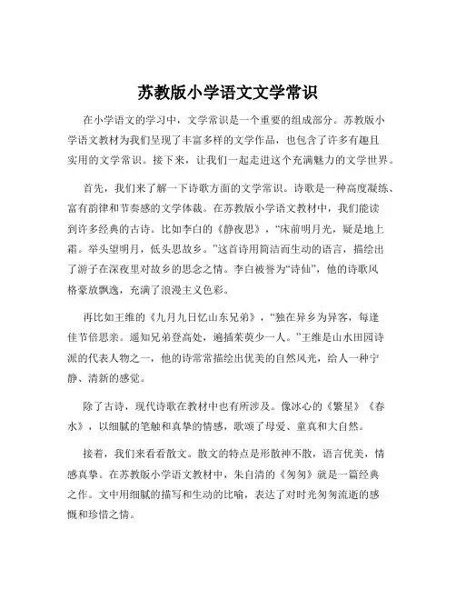 苏教版小学语文文学常识