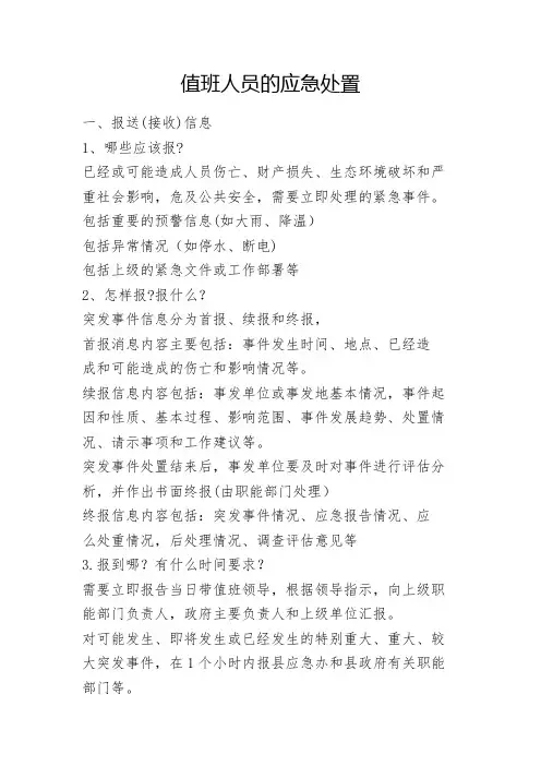 值班须知和工作流程图