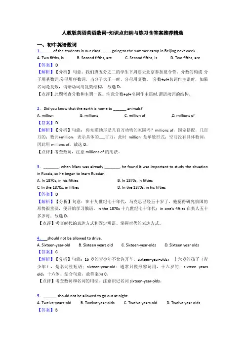 人教版英语英语数词-知识点归纳与练习含答案推荐精选