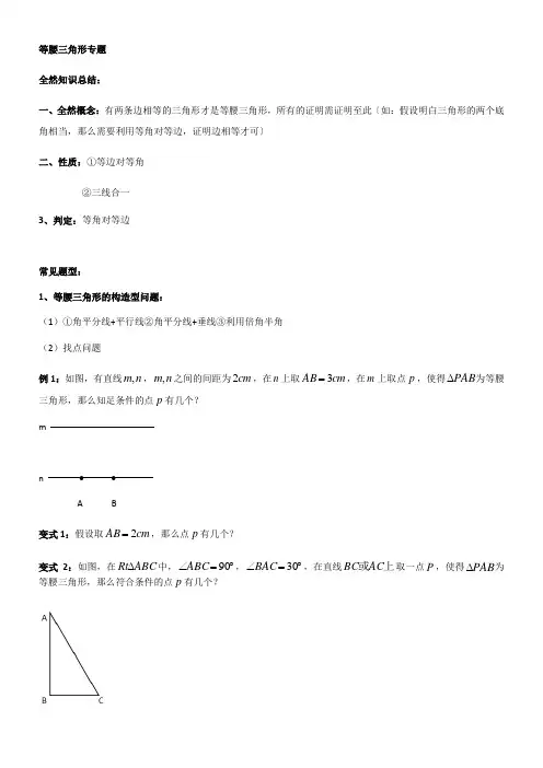 等腰三角形三线合一性质应用