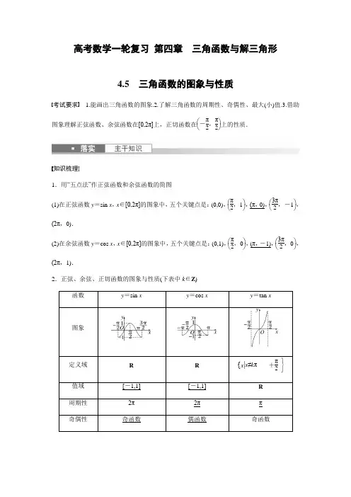 高考数学一轮复习 第四章  三角函数与解三角形 4
