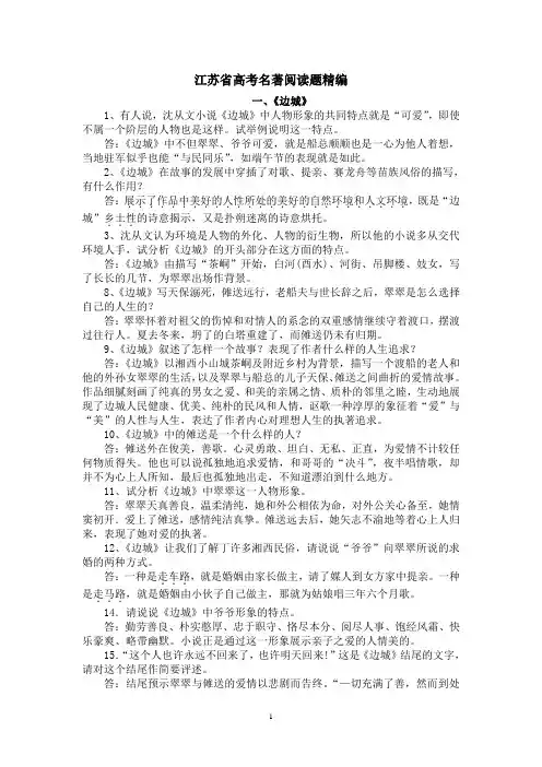 江苏省高考名著阅读题精编