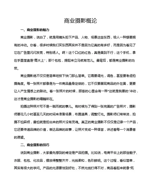 商业摄影概论