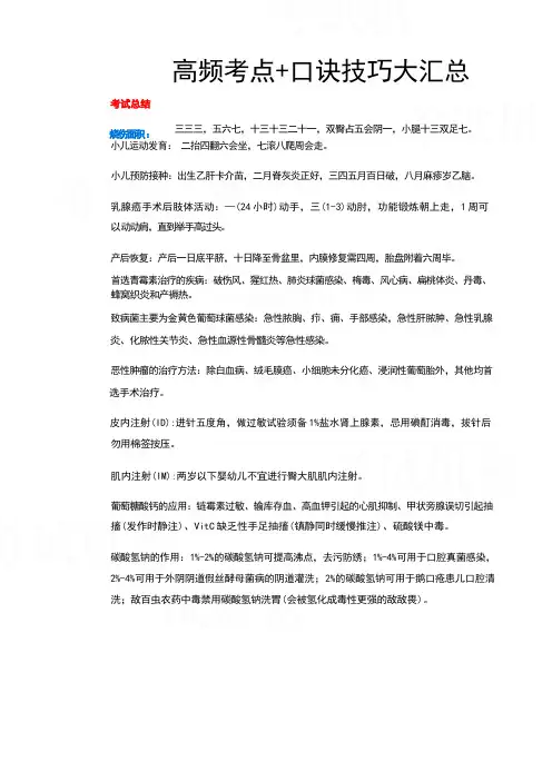 护理中级考试高频考点口诀大汇总(主管护师考试)