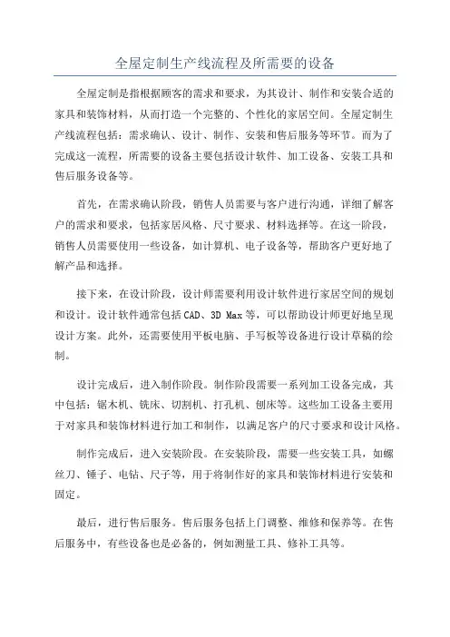全屋定制生产线流程及所需要的设备