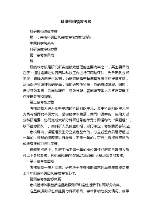 科研机构绩效考核