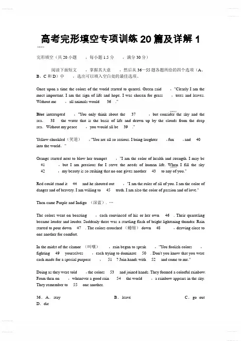 2020年高考模拟复习知识点试卷试题之高考完形填空专项训练20篇及详解