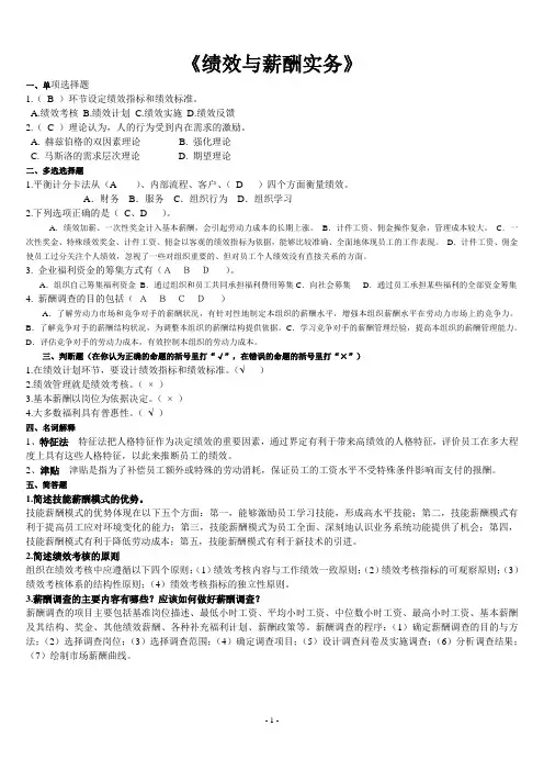 《绩效与薪酬实务》期末复习资料2