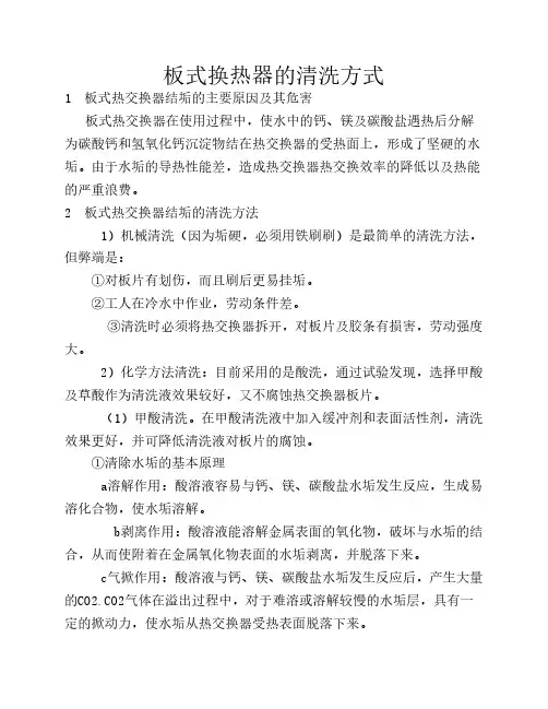 板式换热器清洗方法
