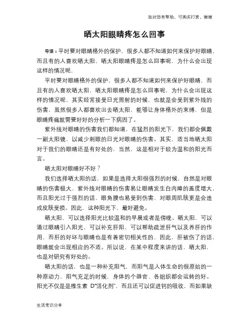 晒太阳眼睛疼怎么回事