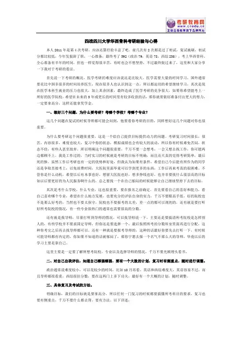 四战四川大学华西骨科考研经验与心得