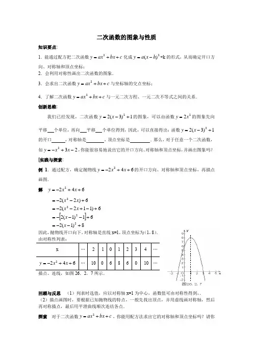 苏科版数学九年级下册教案-5.2 二次函数的图像和性质-.docx