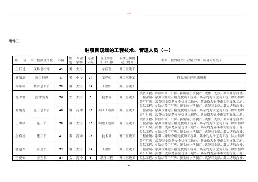 施工组织设计范本投标书附件三
