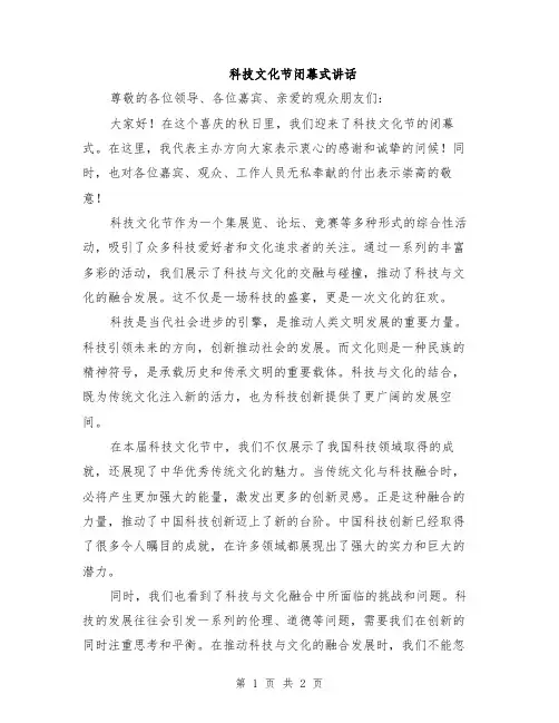 科技文化节闭幕式讲话