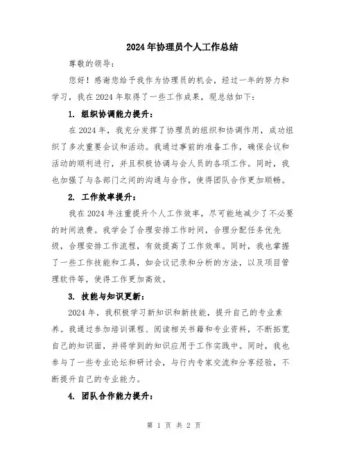 2024年协理员个人工作总结