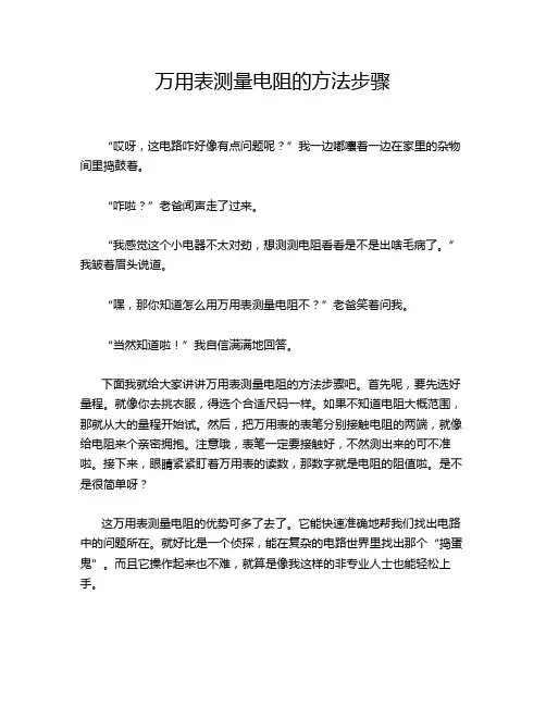 万用表测量电阻的方法步骤
