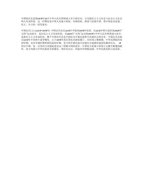 中国现代史