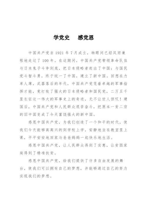 “阳光下成长”学生征文——学党史---感党恩