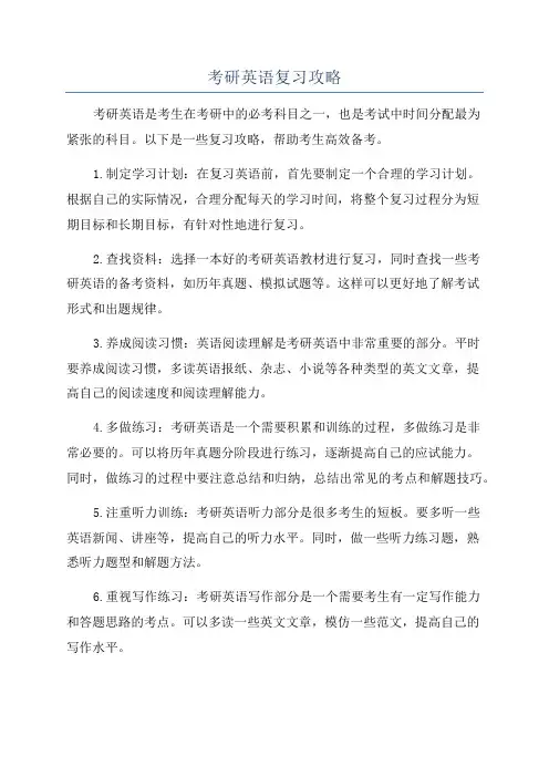 考研英语复习攻略
