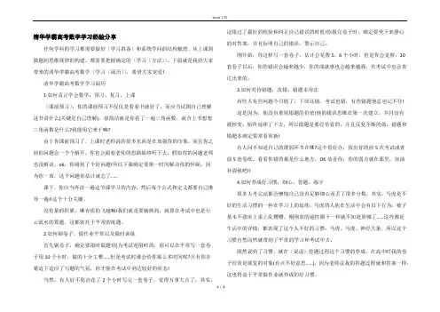 清华学霸高考数学学习经验分享