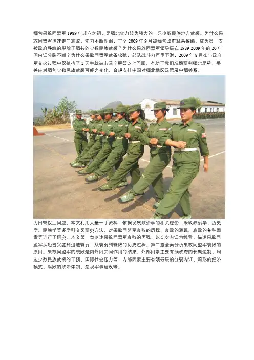 缅甸果敢同盟军何去何从