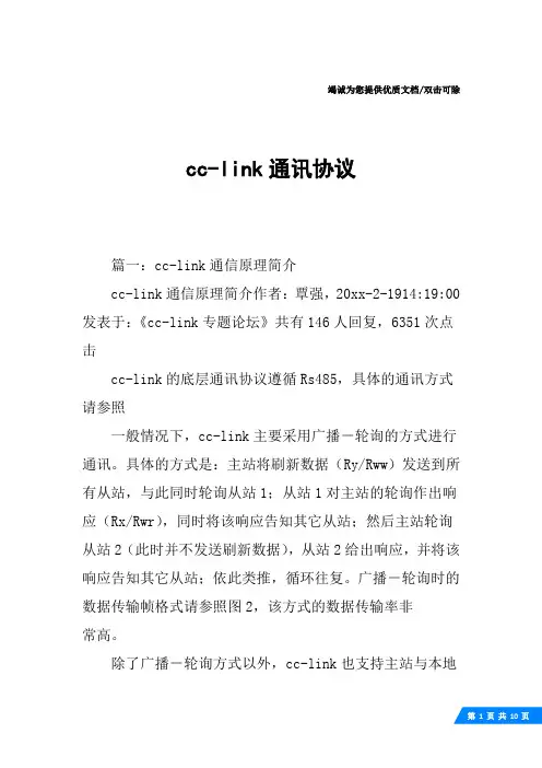 cc-link通讯协议