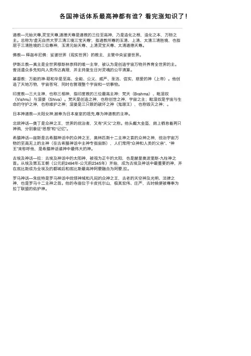各国神话体系最高神都有谁？看完涨知识了！