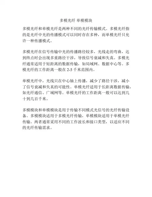 多模光纤 单模模块
