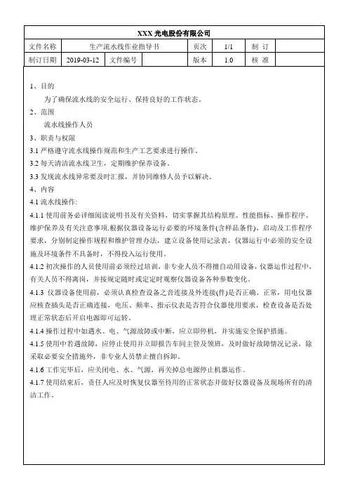流水线作业指导书1